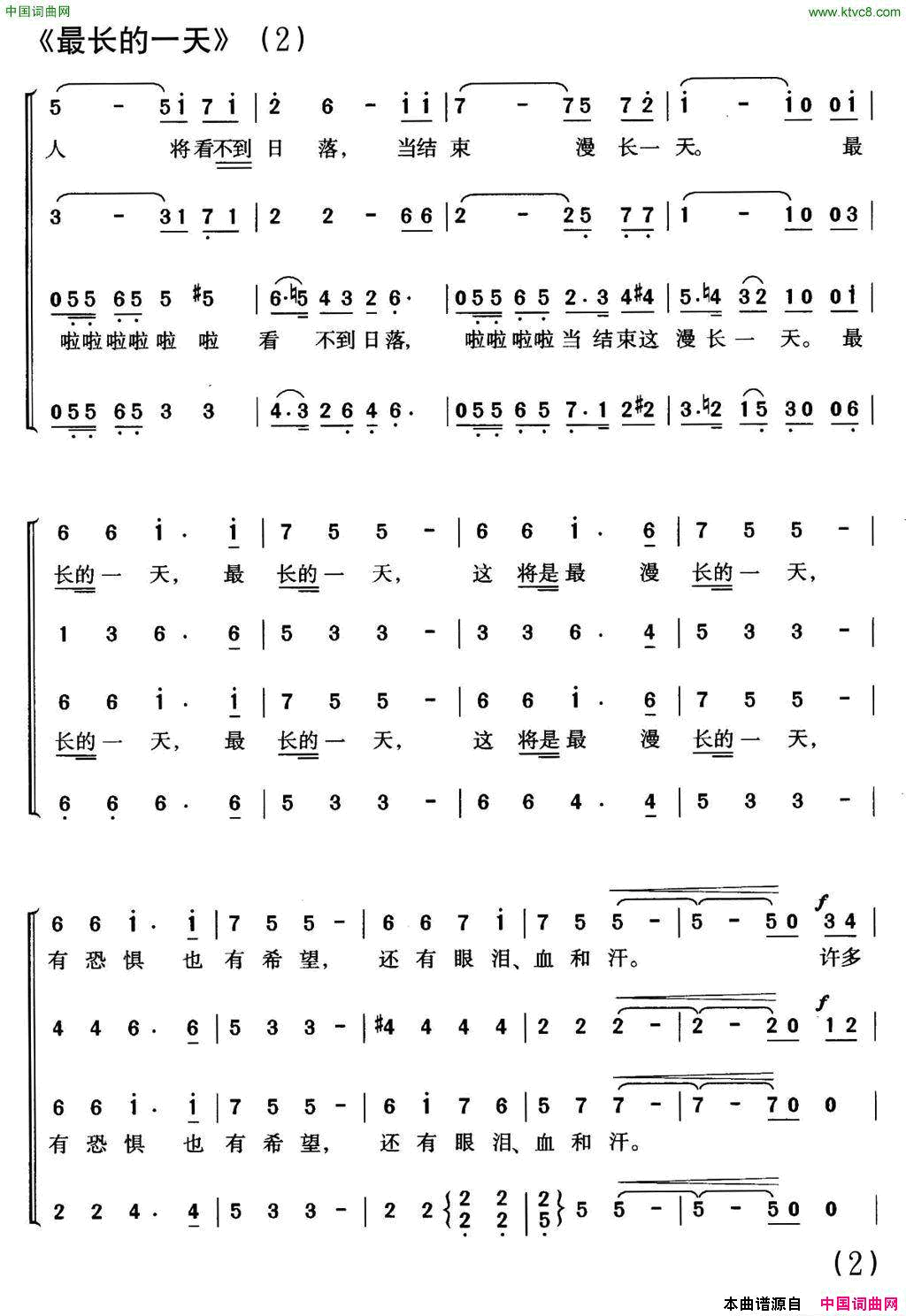 最长的一天美国同名电影插曲、合唱简谱