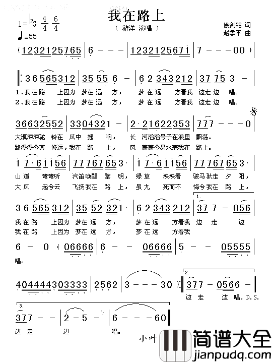 我在路上简谱_游洋演唱