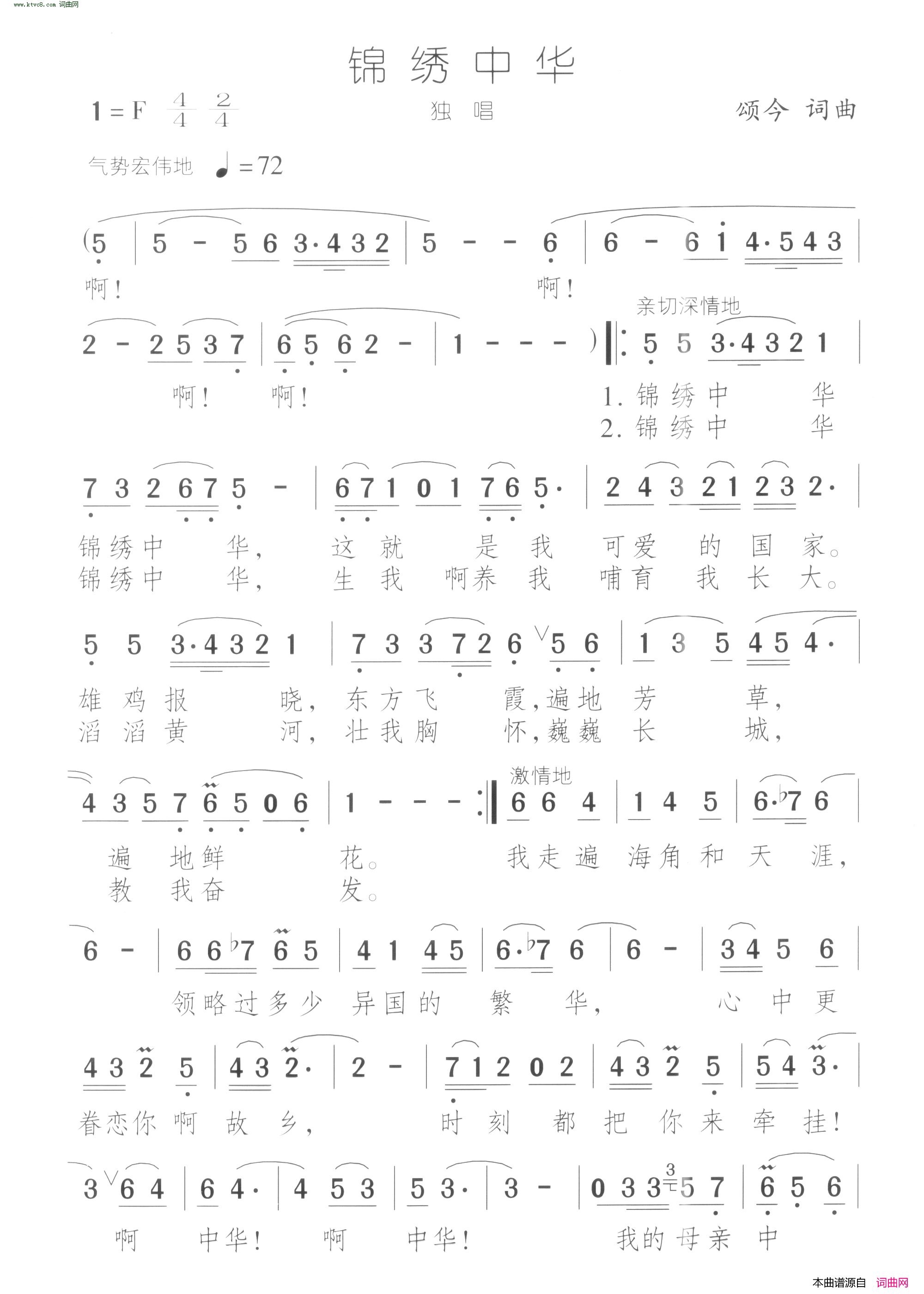 锦绣中华简谱_陈思思演唱_颂今/颂今词曲