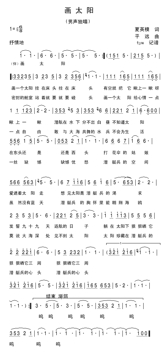 画太阳简谱_吕继宏演唱