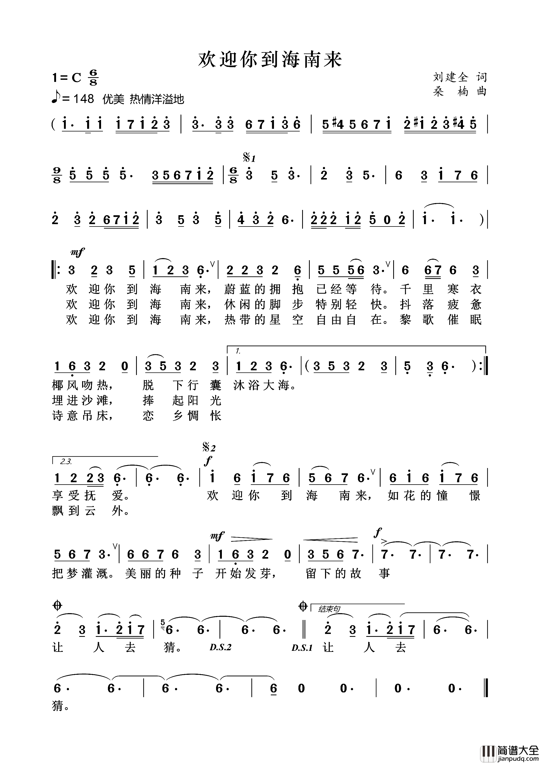 欢迎你到海南来简谱_小蕾演唱_刘建全/桑楠词曲