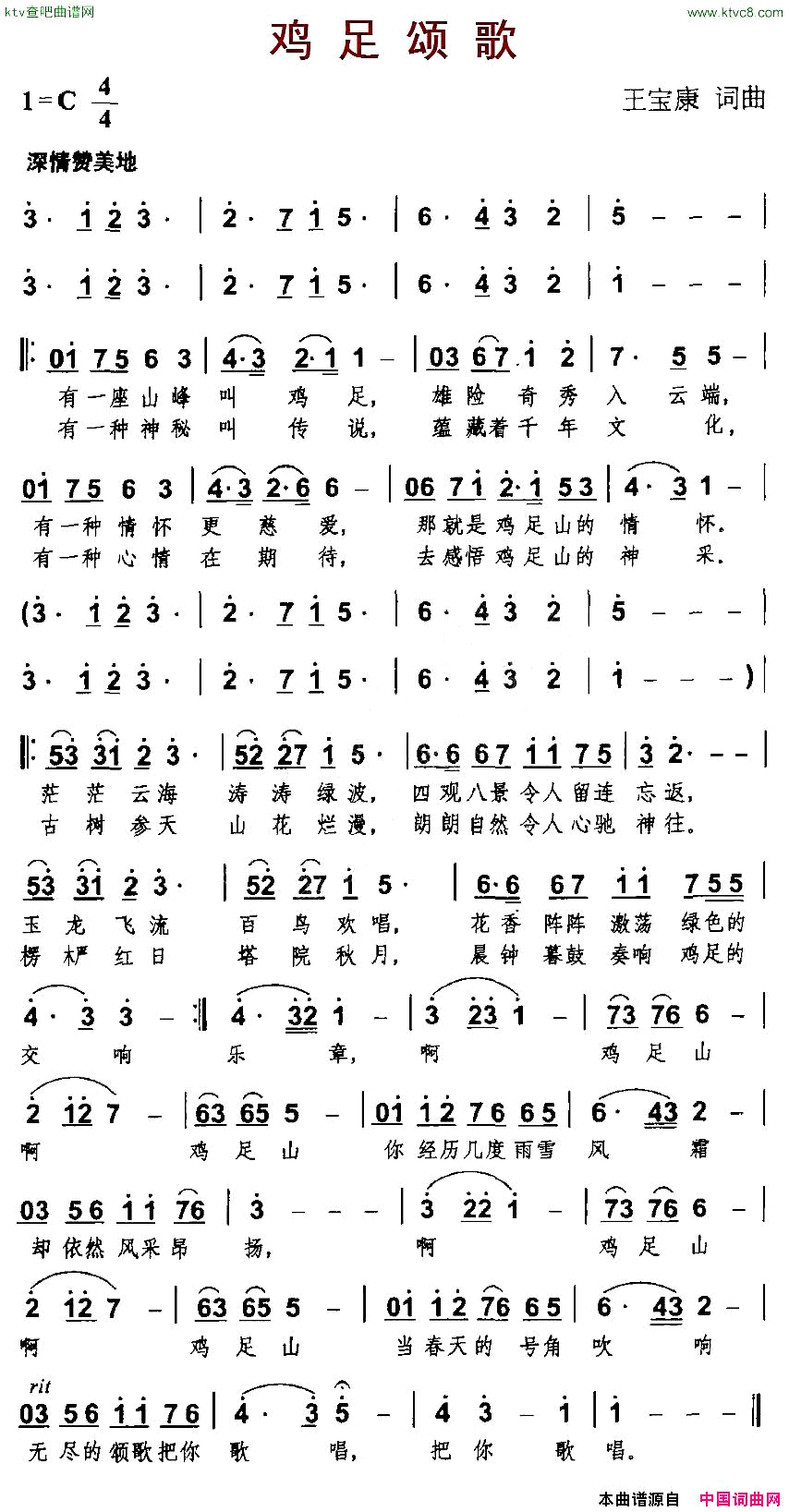 鸡足颂歌简谱