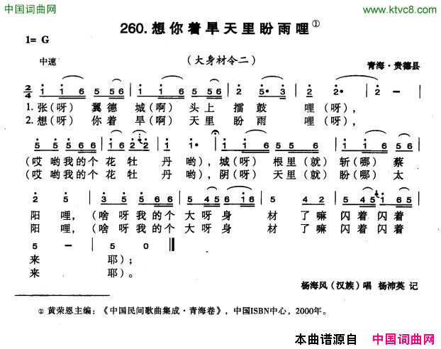 想你着旱天里盼雨哩简谱_杨海风演唱_青海民歌词曲