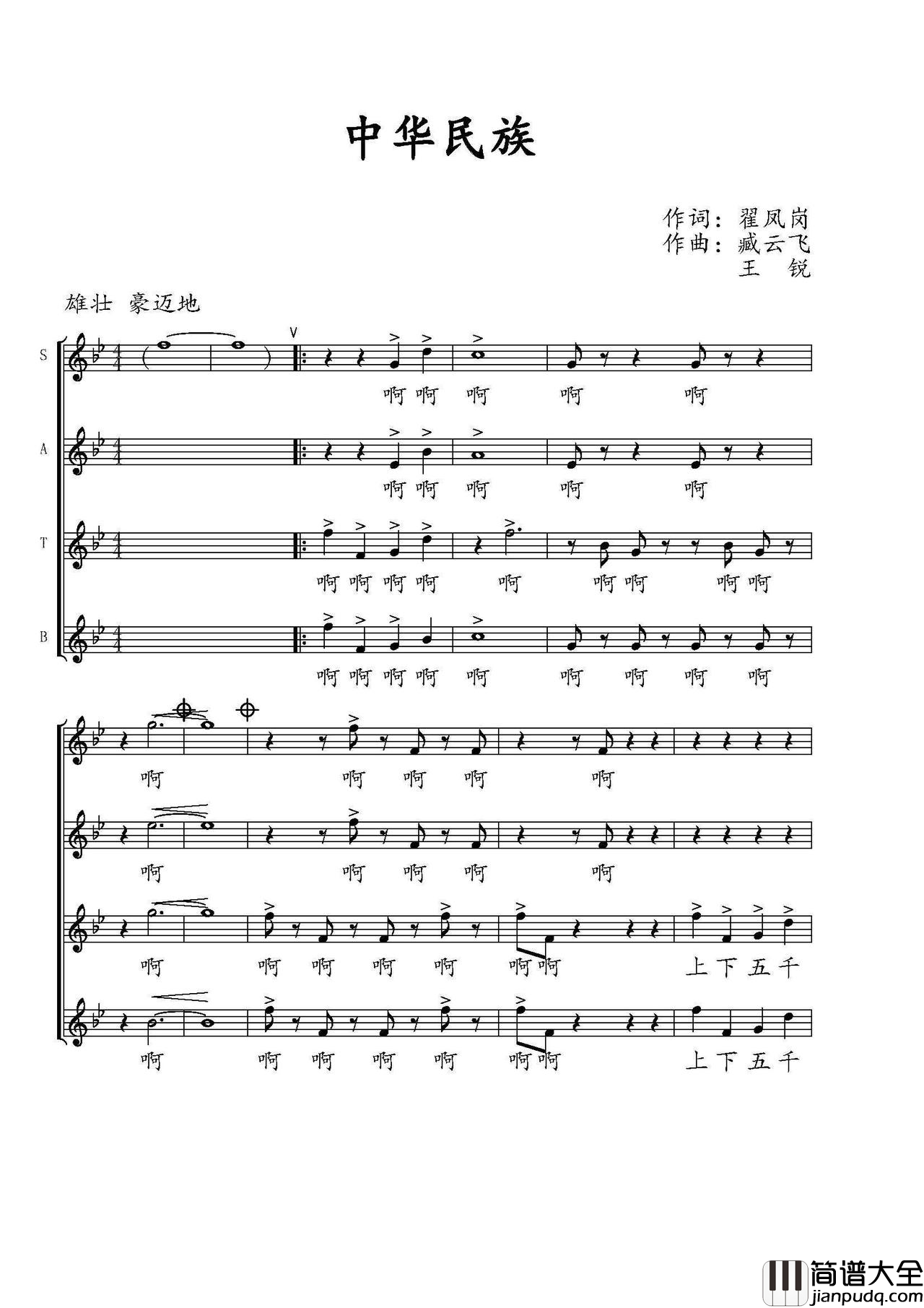 中华民族线谱简谱