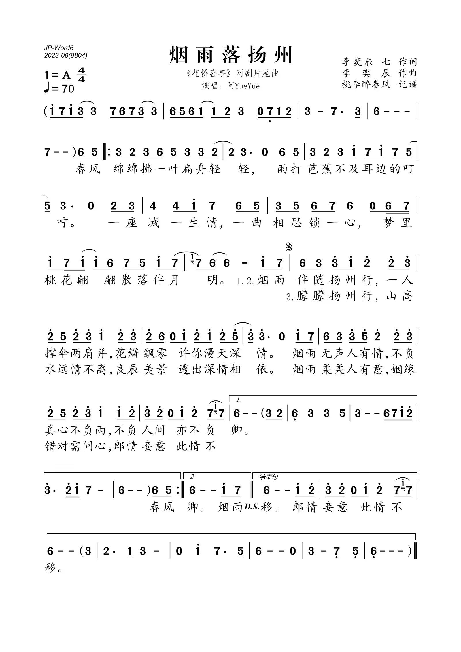 烟雨落扬州简谱(歌词)_阿YueYue演唱_桃李醉春风制谱