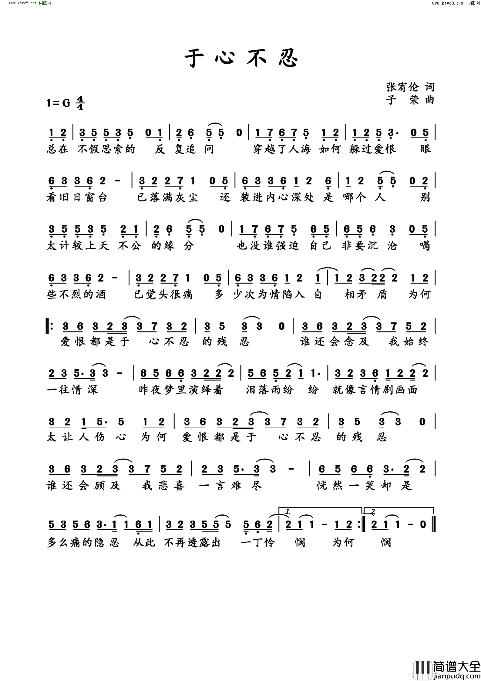 于心不忍简谱_二宝是个小太阳演唱_张宥伦/子荣词曲