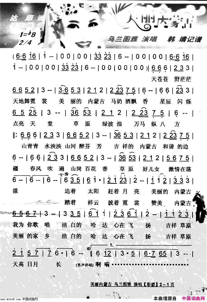 美丽内蒙古【彩谱】简谱_乌兰图雅演唱_达摩/李凯稠词曲