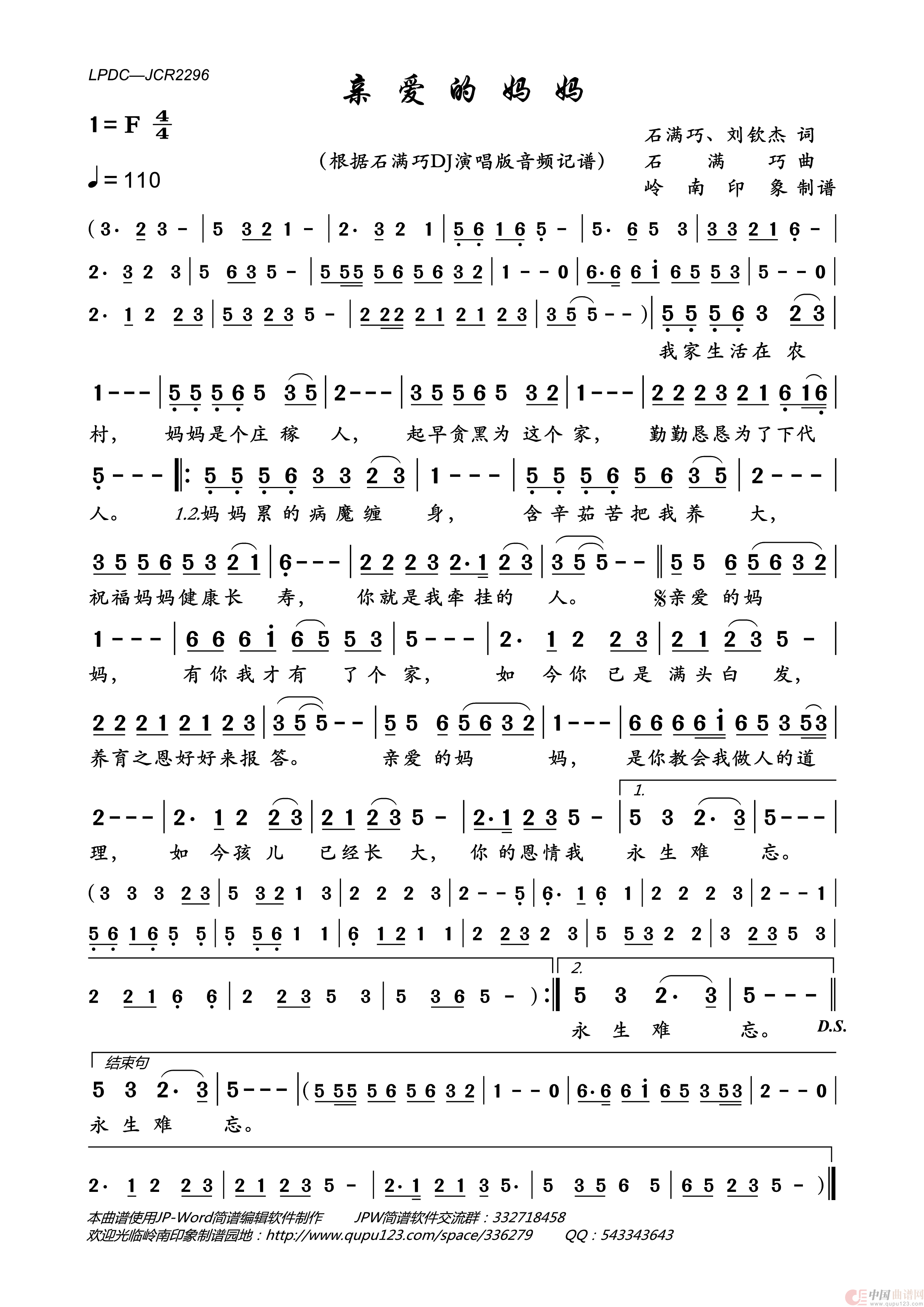 亲爱的妈妈简谱_石满巧演唱_岭南印象制作曲谱