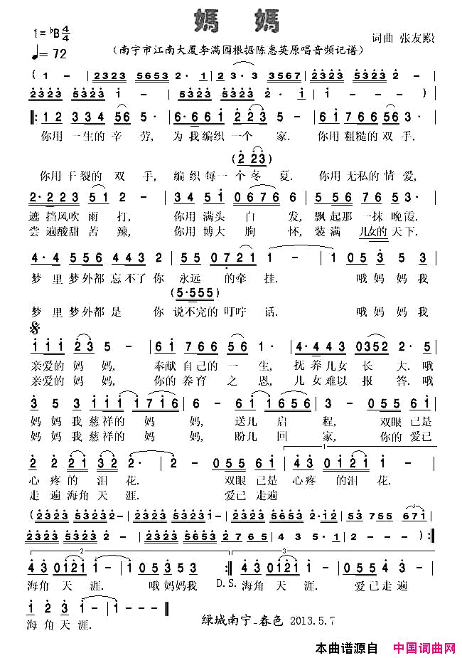 妈妈简谱_陈惠英演唱_张友殿/张友殿词曲