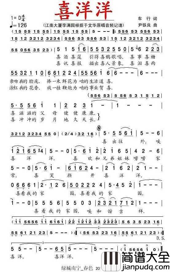 喜洋洋简谱_于文华演唱_春色制谱