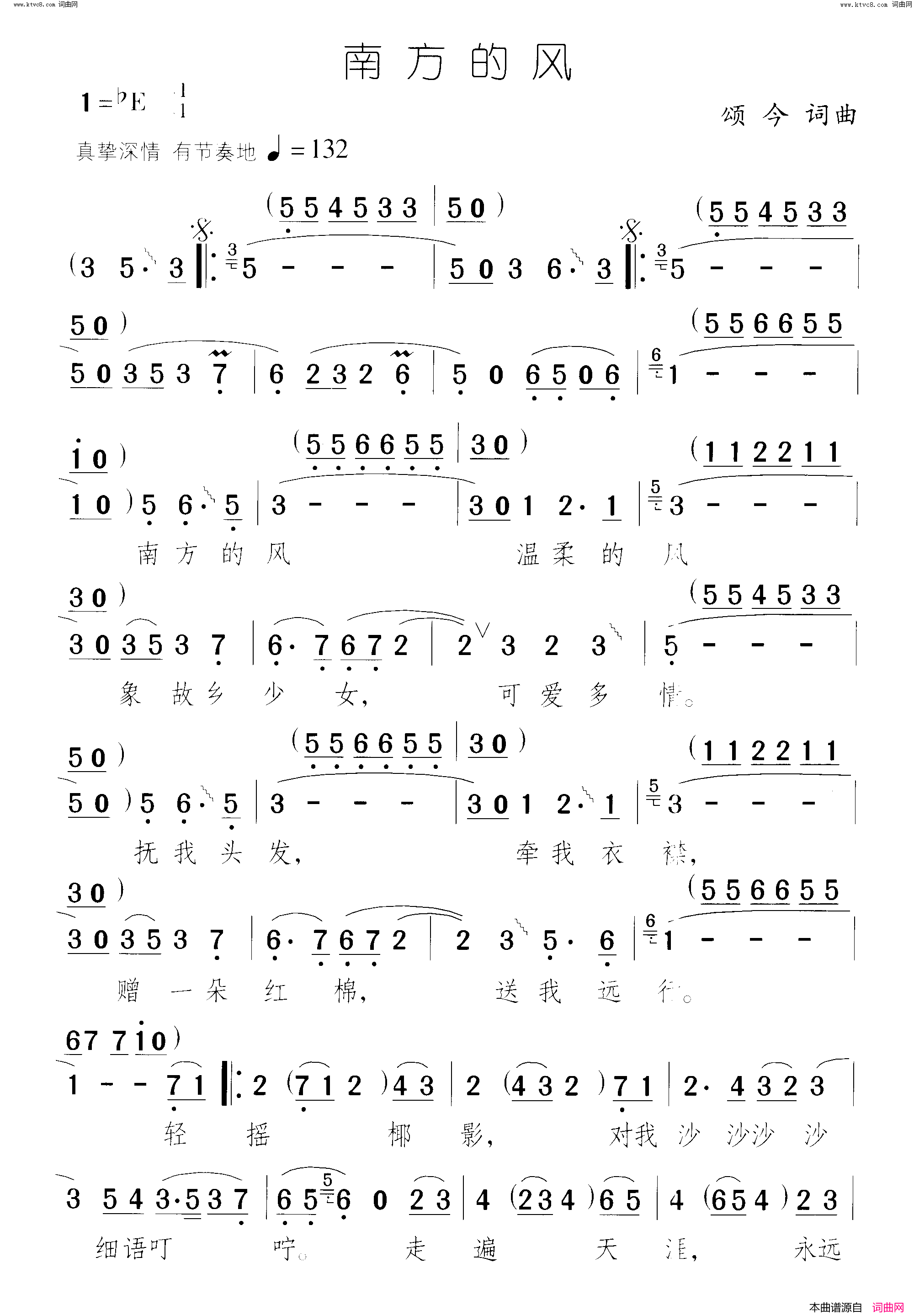 南方的风简谱_黄琏演唱_颂今/颂今词曲