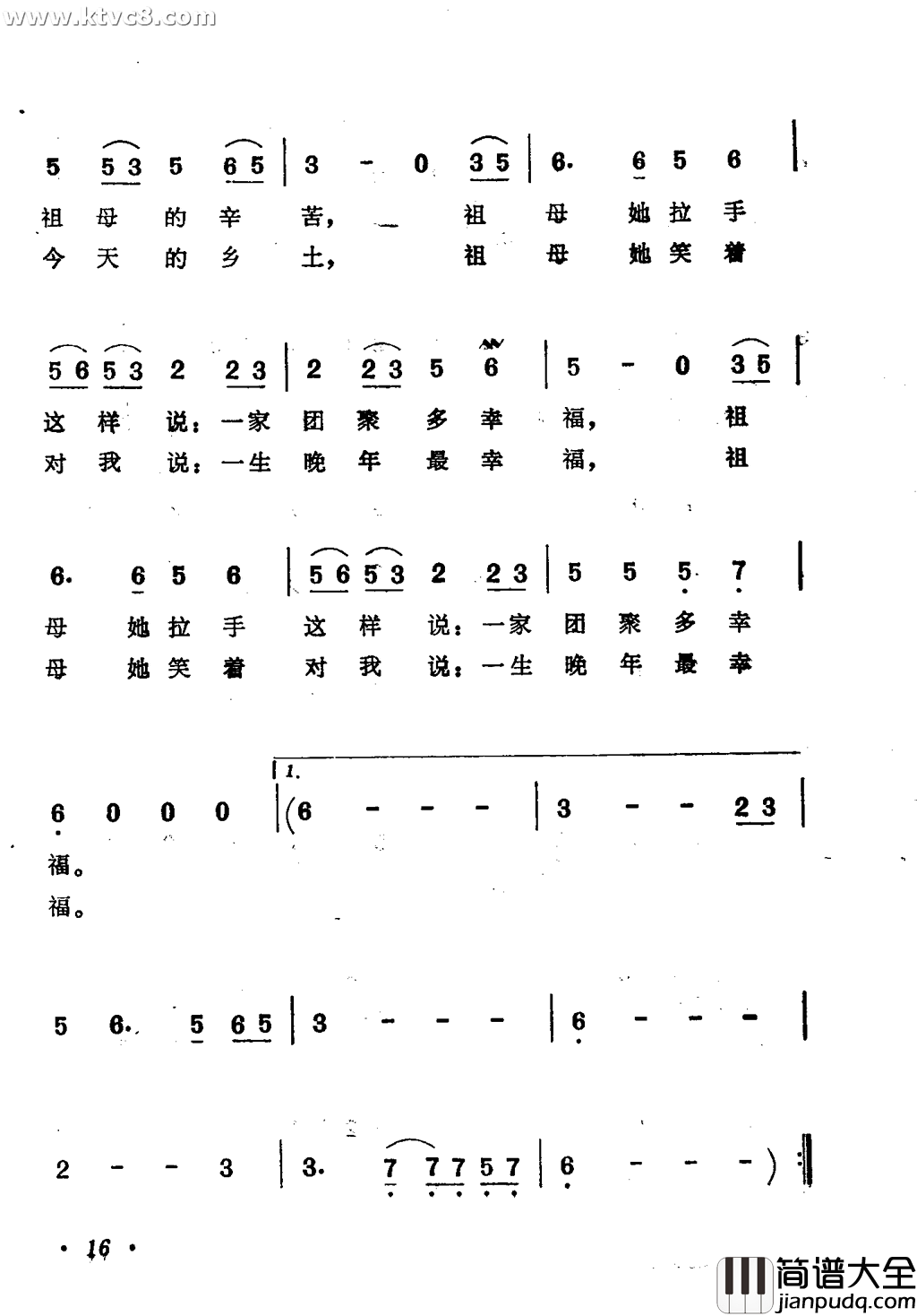 老祖母简谱_蔡妙甜演唱_郑南/徐东蔚词曲