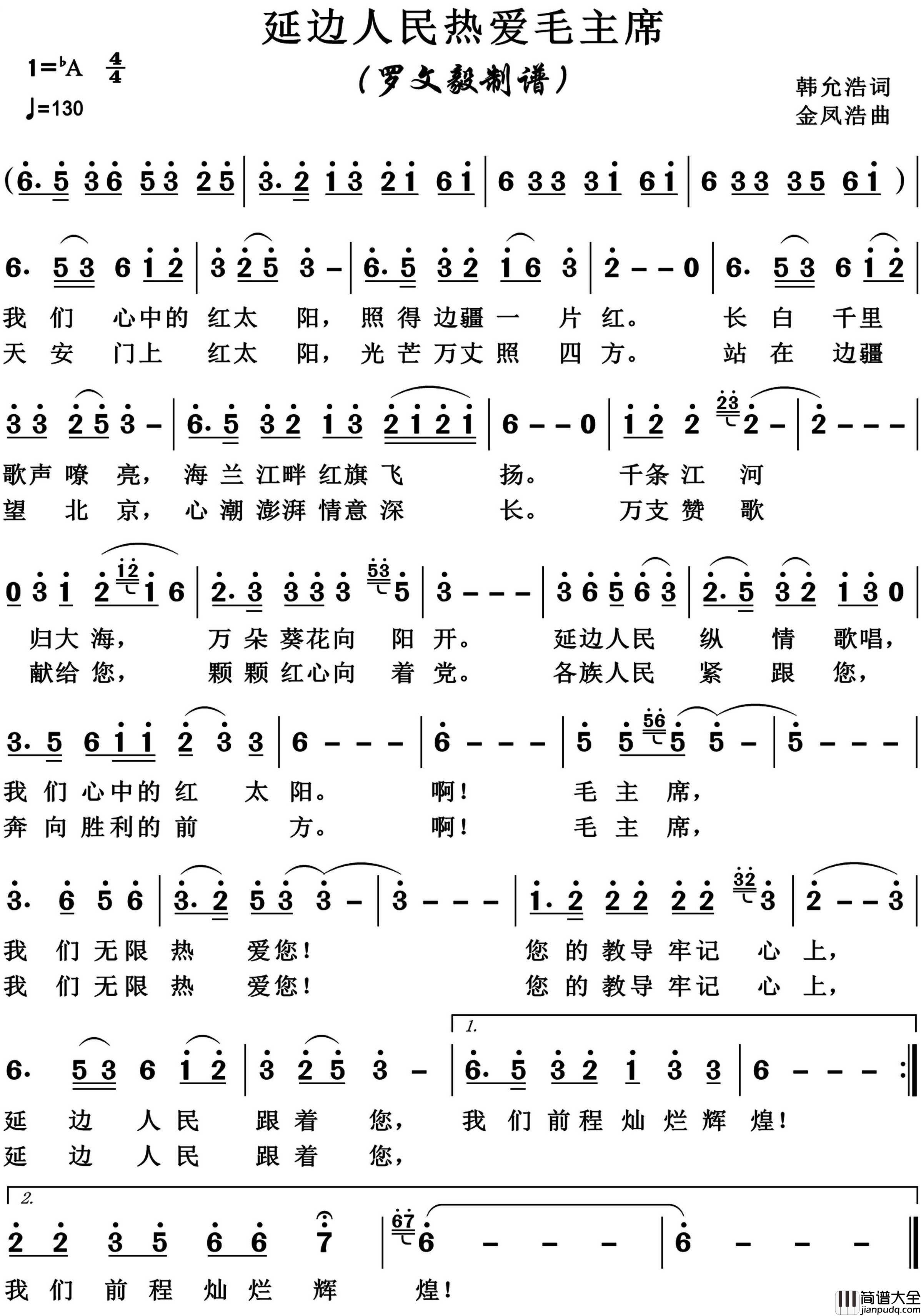 延边人民热爱毛主席简谱_博夫曲谱
