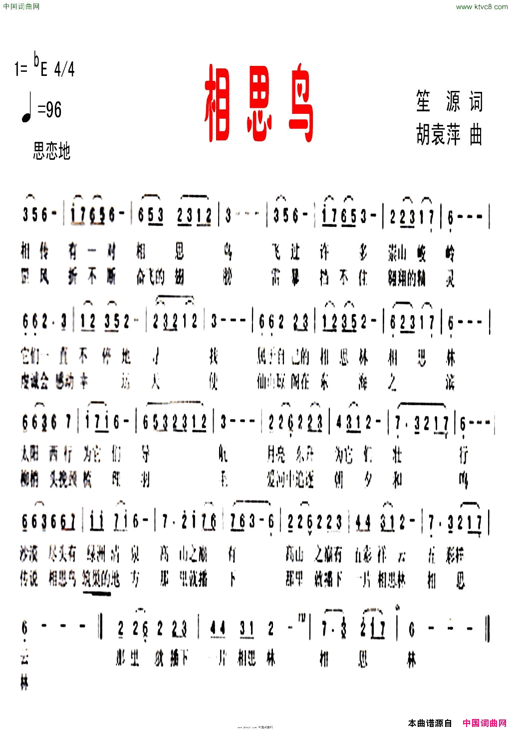 相思鸟简谱_胡袁萍演唱_笙源/胡袁萍词曲