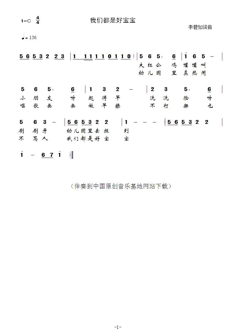 我们都是好宝宝简谱_李胤源演唱_李碧如/李碧如词曲