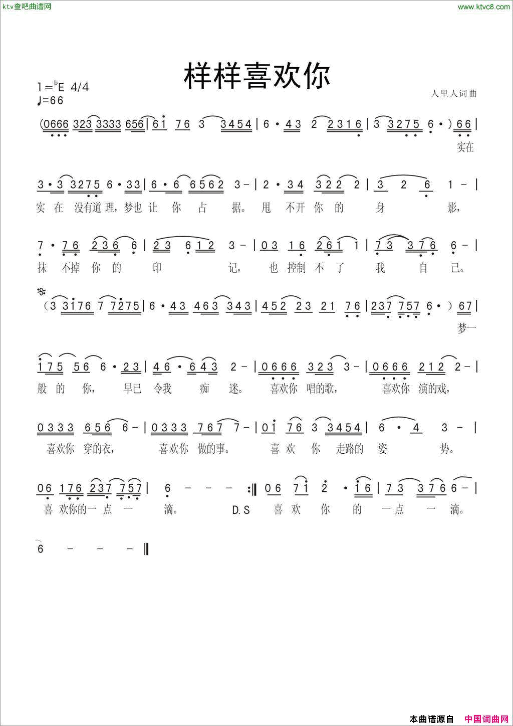 样样喜欢你简谱_国巍演唱_人里人/人里人词曲