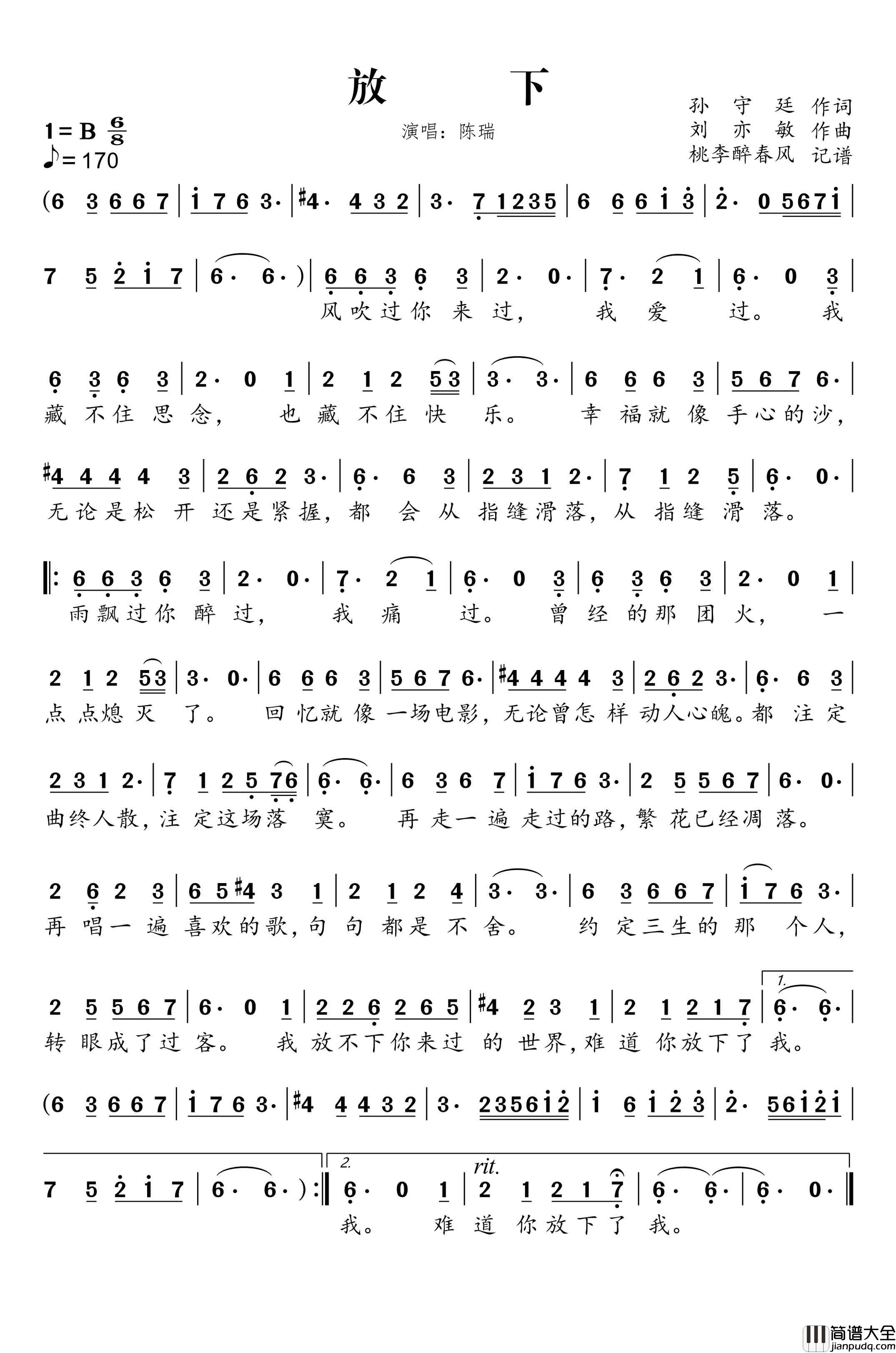 放下简谱_陈瑞演唱_桃李醉春风制作曲谱