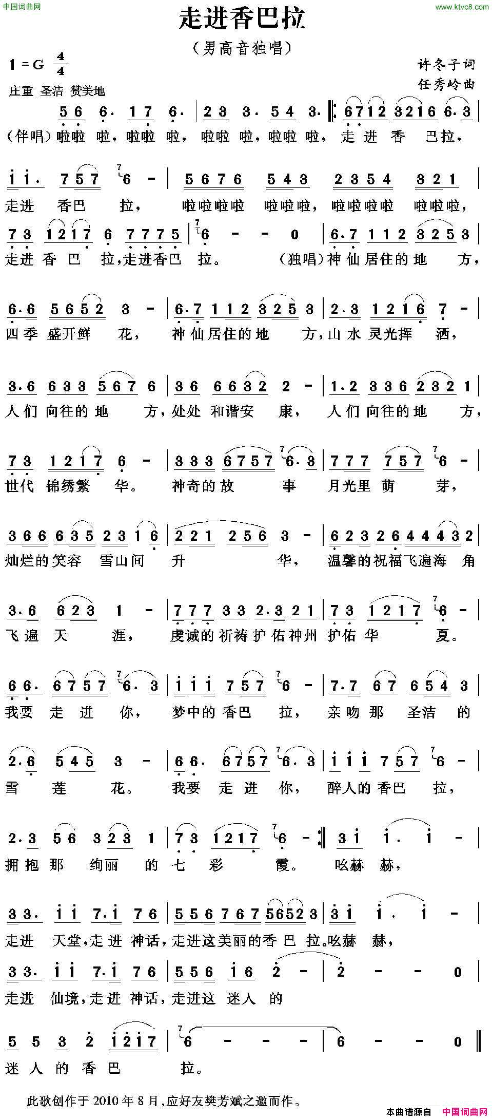 走进香巴拉简谱