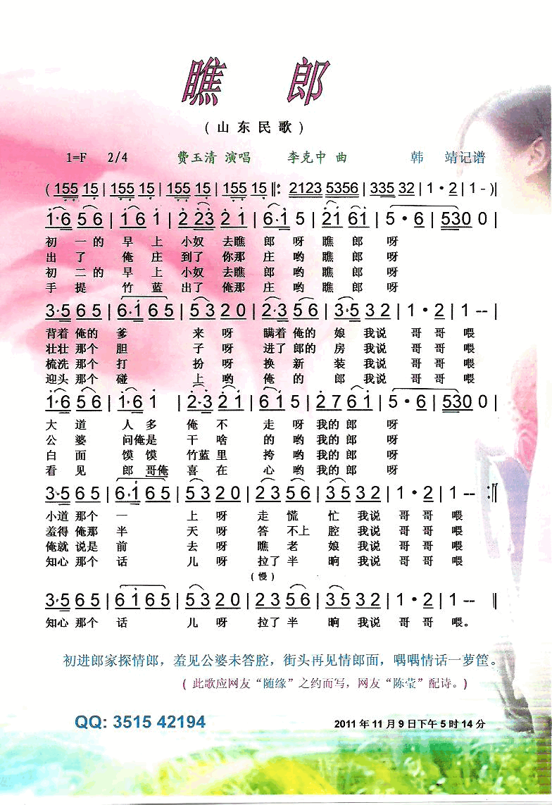 瞧郎山东民歌【彩谱】简谱_费玉清演唱