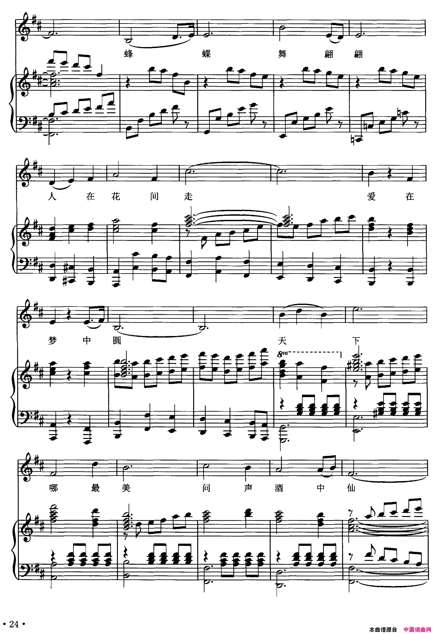 爱在门源正谱简谱_苏艳演唱_房千/陈璐词曲