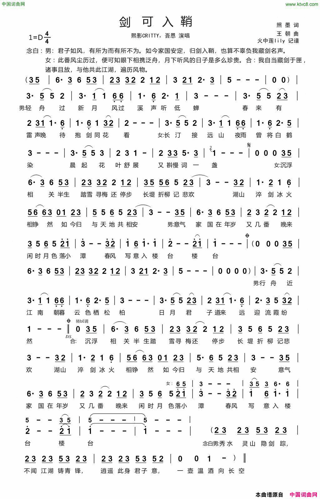 剑可入鞘简谱_熙影CRITTY演唱_照墨/王朝词曲