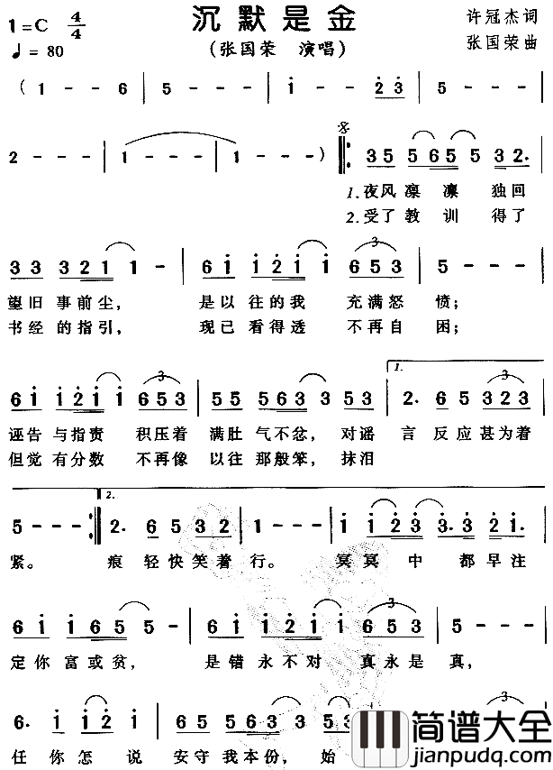 沉默是金粤语简谱