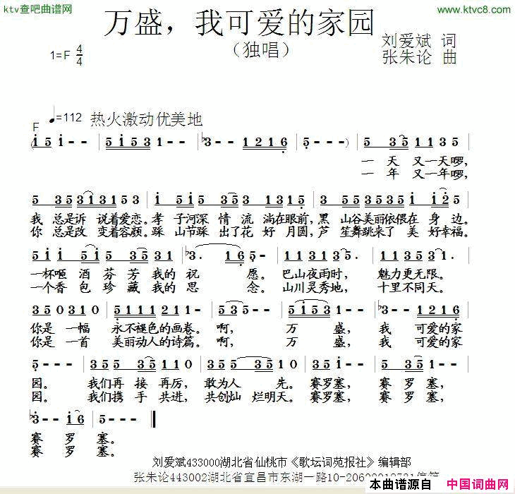万盛，我可爱的家园简谱