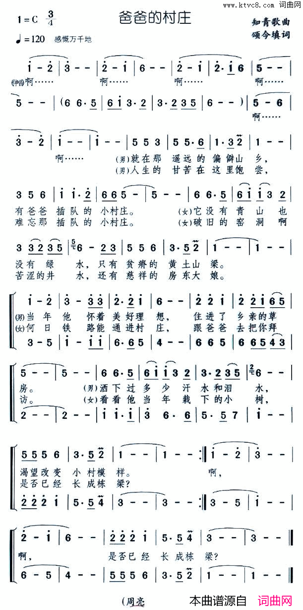 爸爸的村庄简谱_周亮演唱