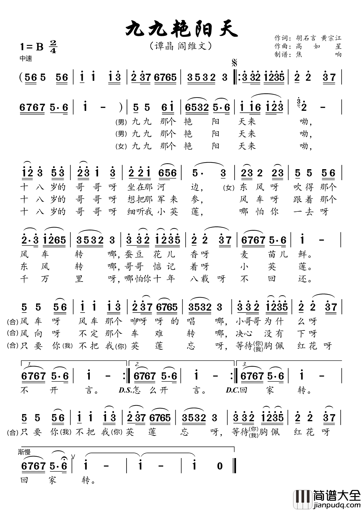 九九艳阳天简谱_谭晶演唱_焦响制谱