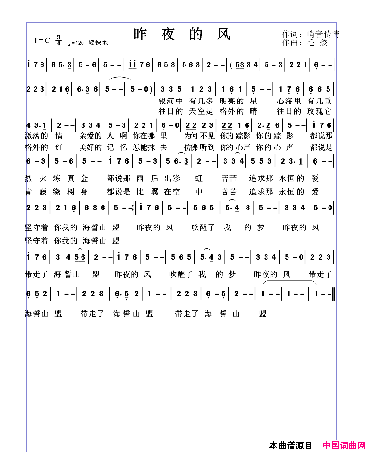 昨夜的风简谱_哨音传情演唱_哨音传情/毛孩词曲
