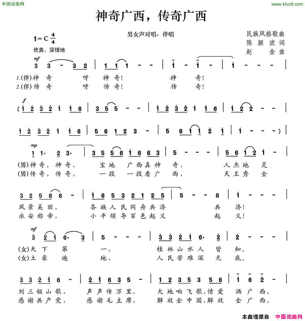 神奇广西，传奇广西简谱