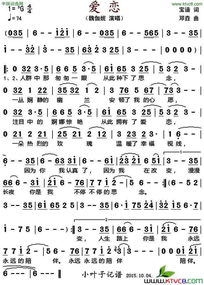 爱恋宝谙词邓垚曲爱恋宝谙词_邓垚曲简谱_魏伽妮演唱_宝谙/邓垚词曲