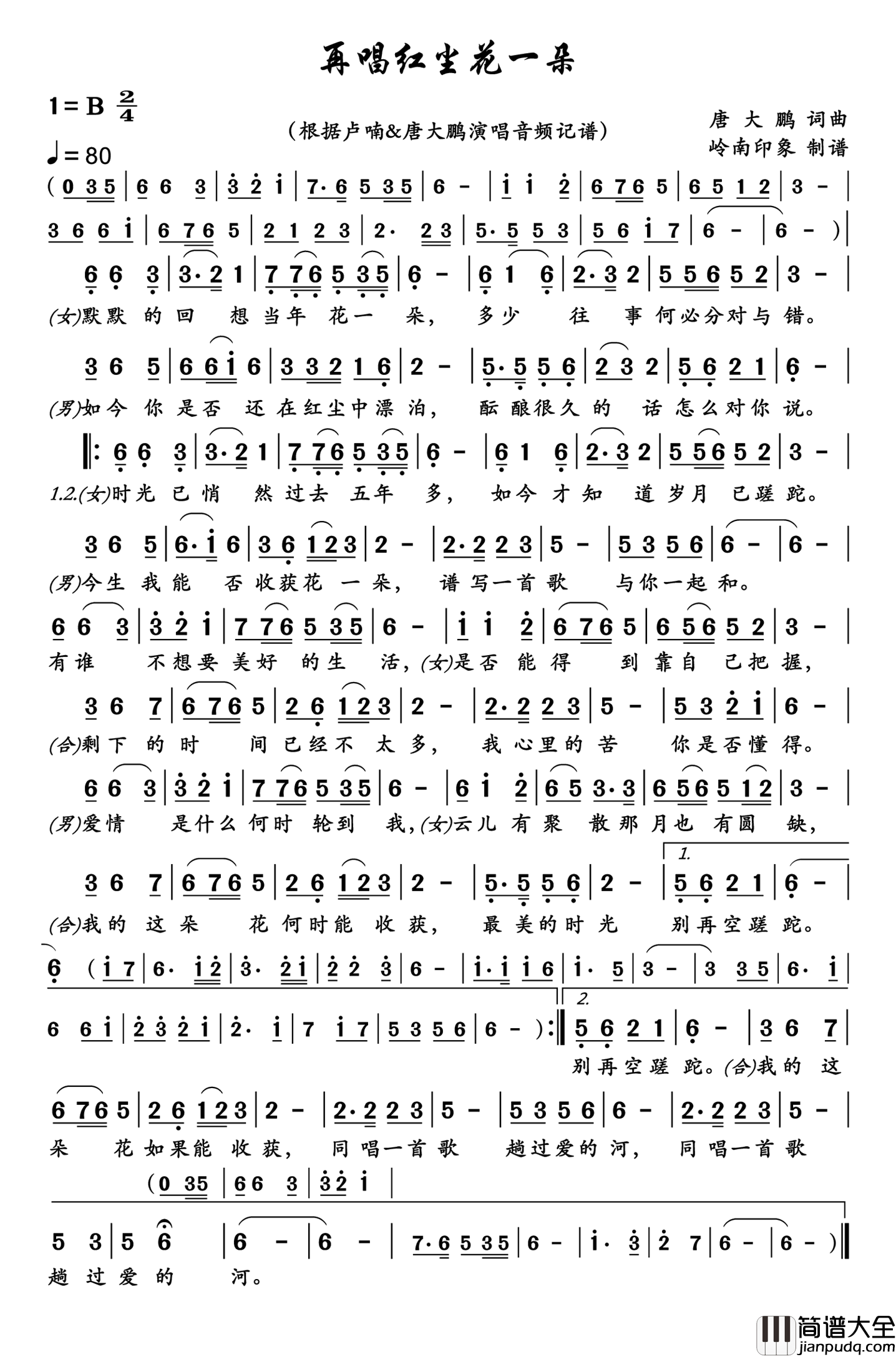 再唱红尘花一朵简谱_卢喃演唱_岭南印象制作曲谱