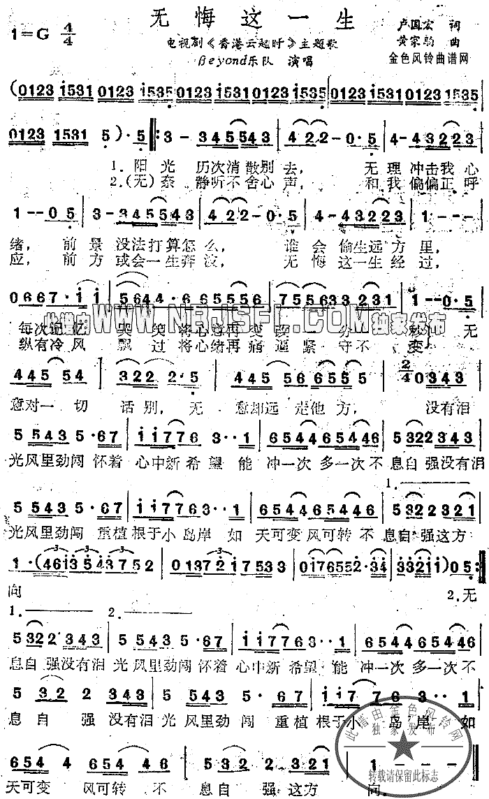 无悔这一生_香港云起时_主题歌、粤语简谱_Beyond乐队演唱_卢国宏/黄家驹词曲