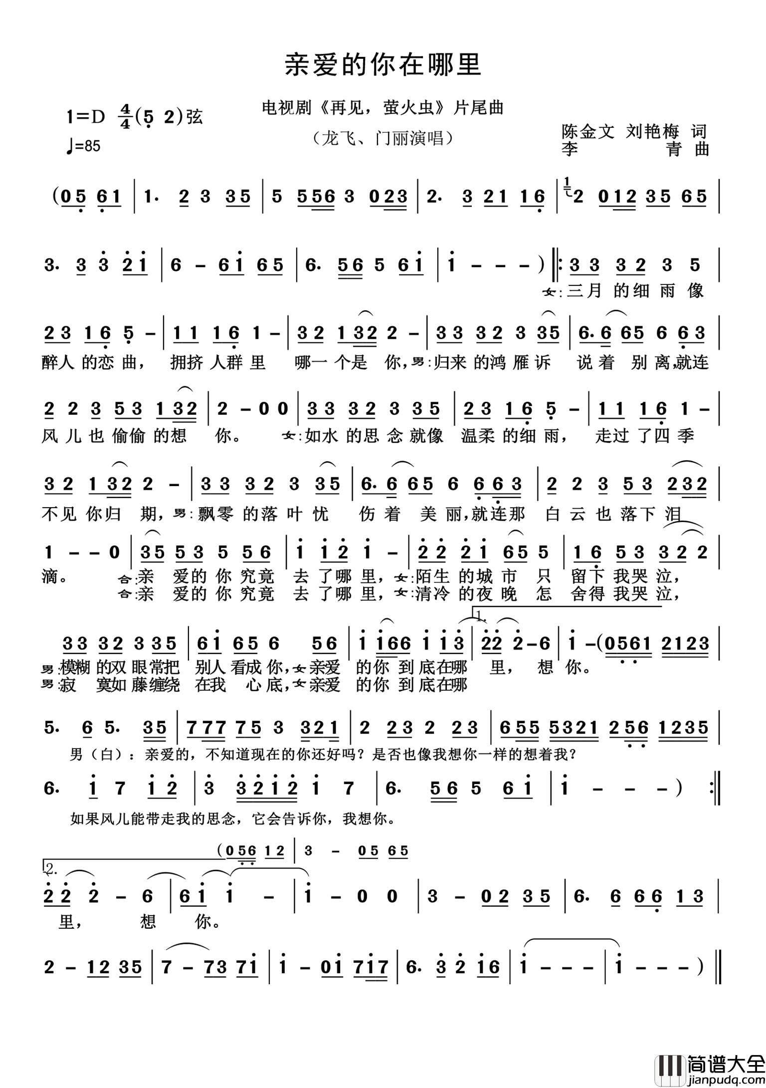 亲爱的你在哪里简谱_龙飞演唱_杨诗丽制作曲谱