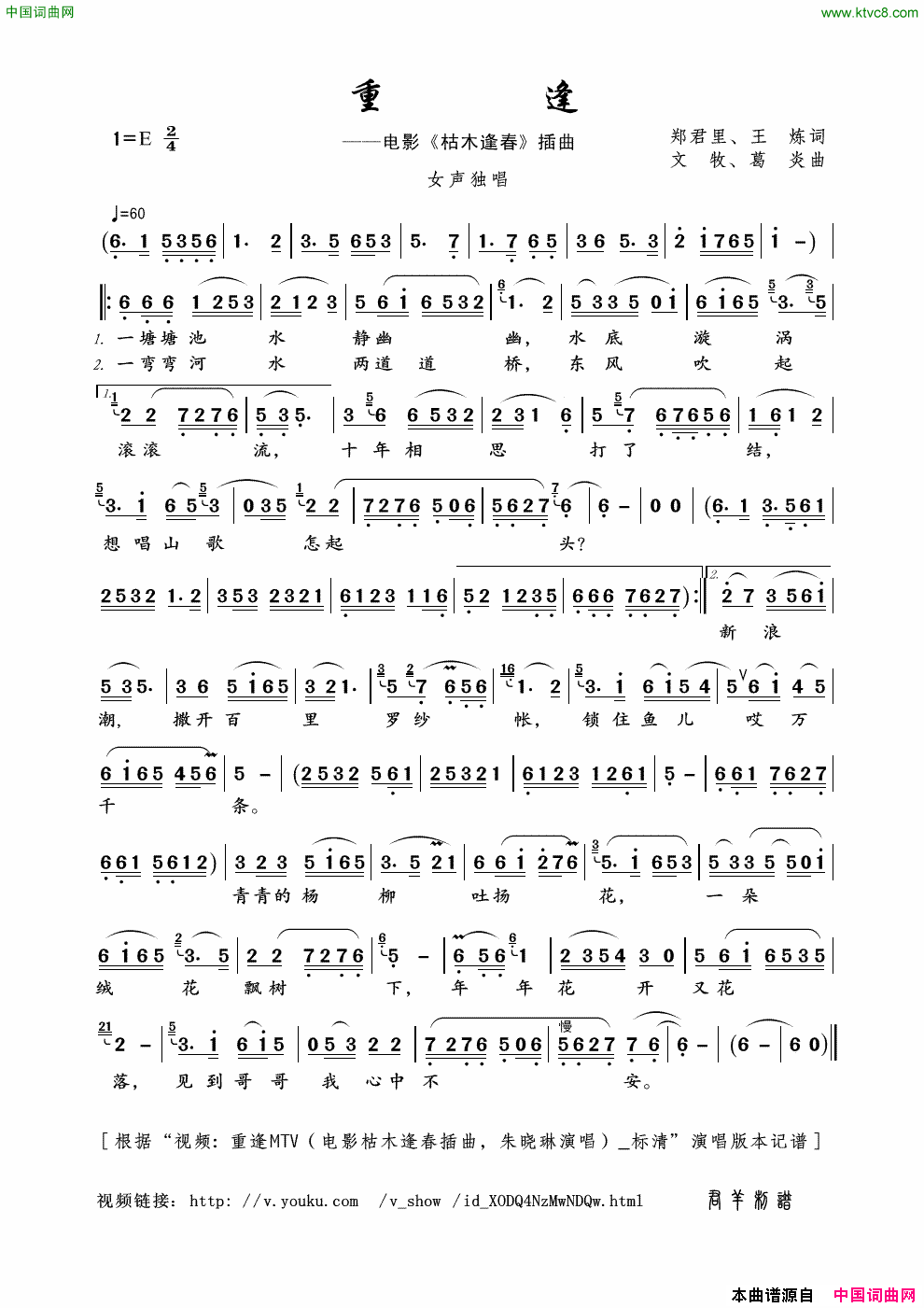 重逢简谱_朱晓琳演唱_郑君里、王炼/文牧、葛炎词曲