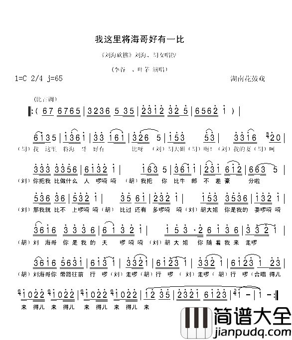 我这里将海哥好有一比简谱_李谷一叶茅演唱