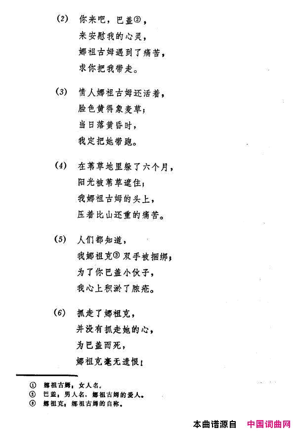 娜祖古姆新疆伊犁维吾尔民歌第三套_收割歌_娜祖古姆新疆伊犁_维吾尔民歌_第三套_收割歌_简谱