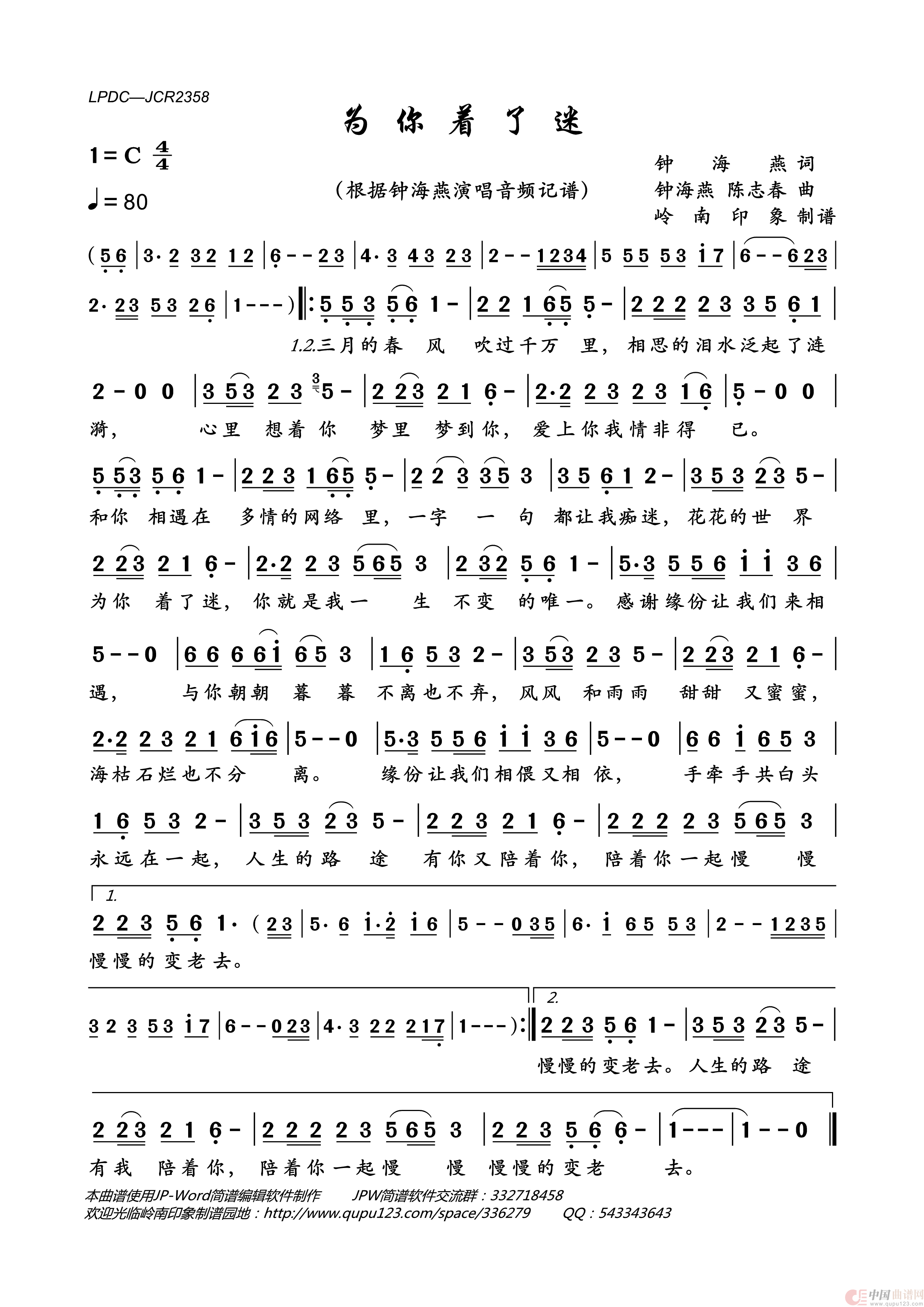 为你着了迷简谱_钟海燕演唱_岭南印象制作曲谱
