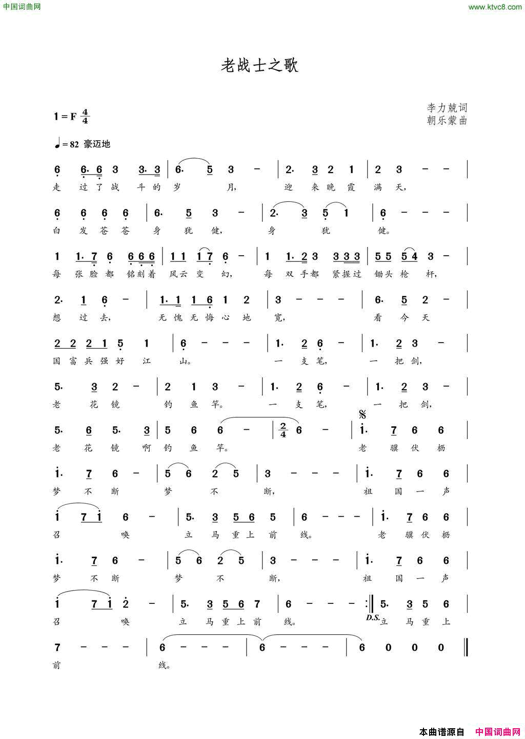 老战士之歌李力兢词朝乐蒙曲老战士之歌李力兢词_朝乐蒙曲简谱