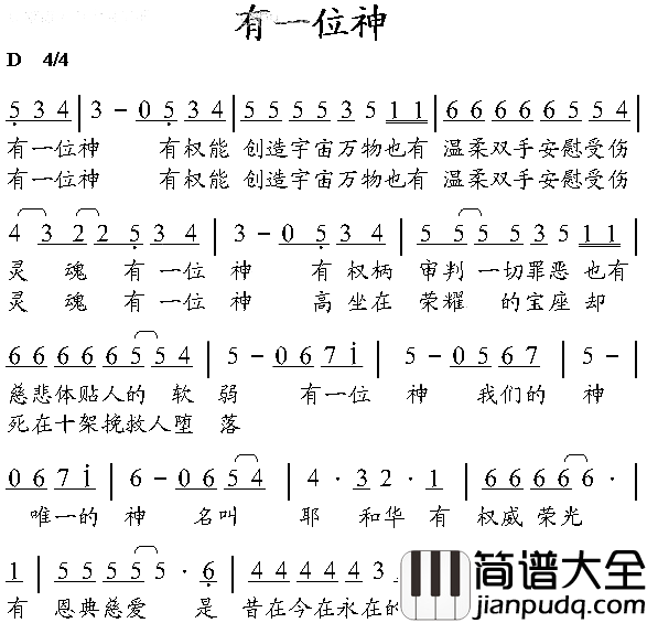 YouYiWeiShen简谱