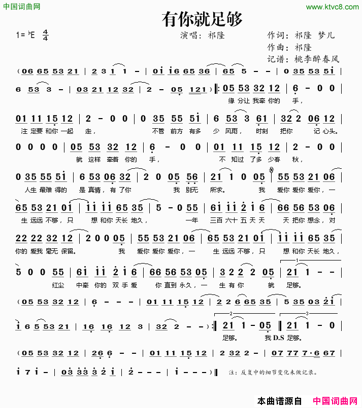有你就足够简谱_祁隆演唱_祁隆、梦儿/祁隆词曲