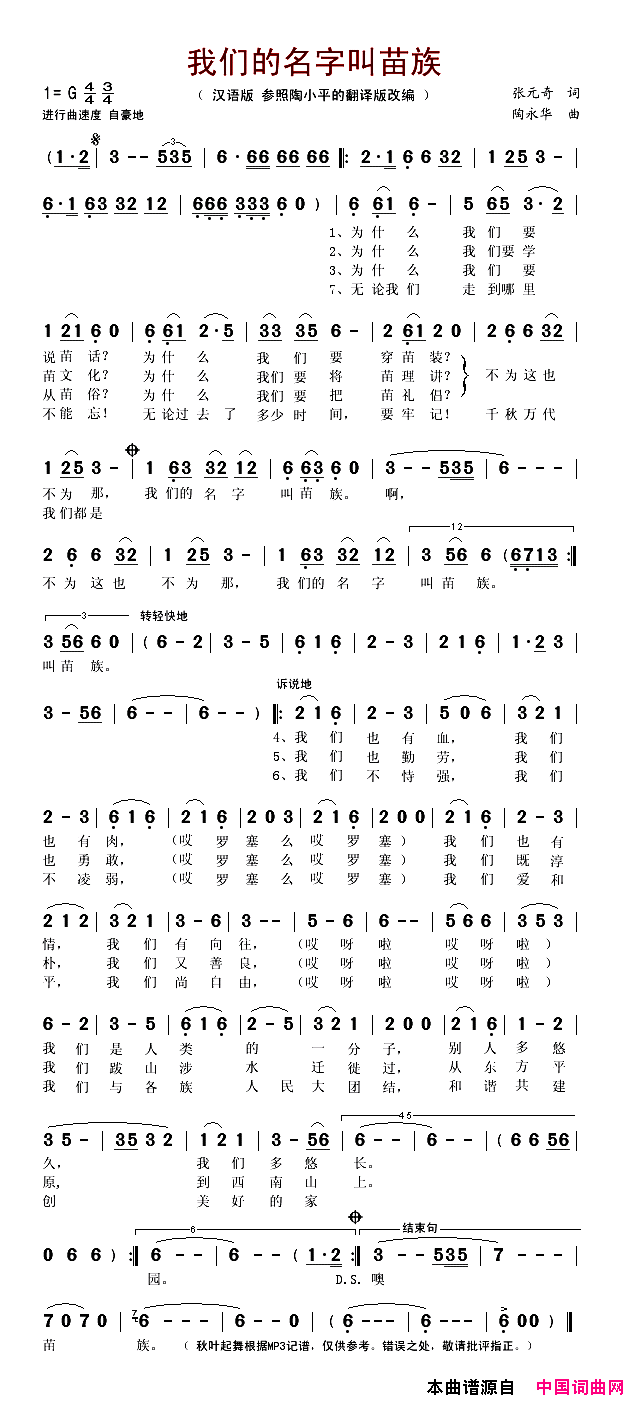 我们的名字叫苗族汉语版简谱_龙兴中演唱