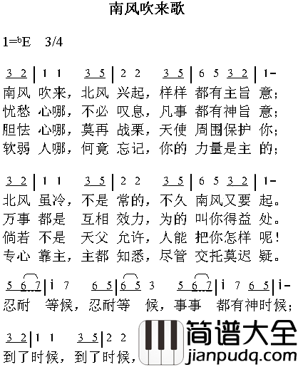南风吹来的歌简谱