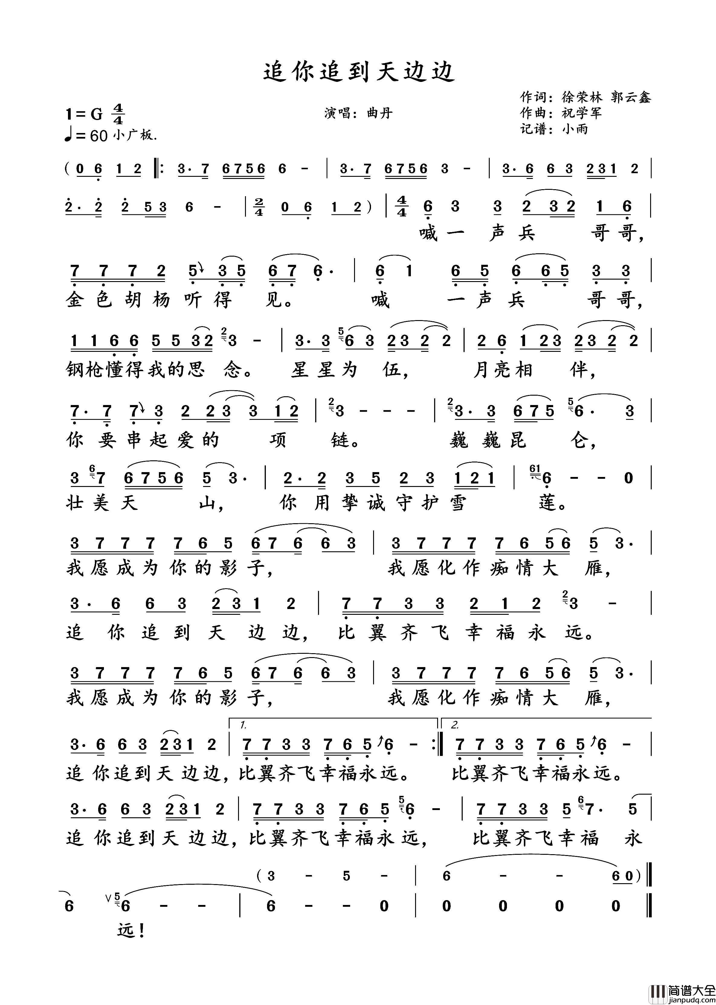 追你追到天边边简谱_曲丹演唱_小雨制谱
