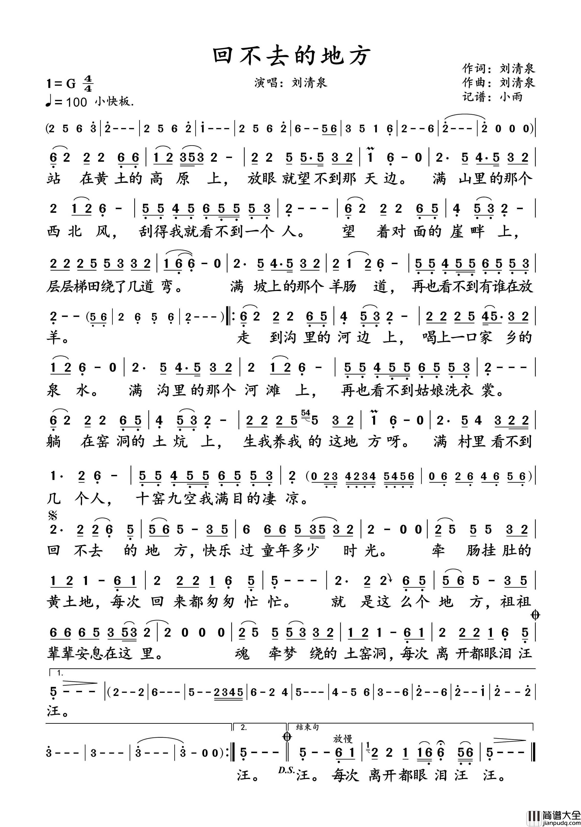 回不去的地方简谱_刘清泉演唱_小雨制谱