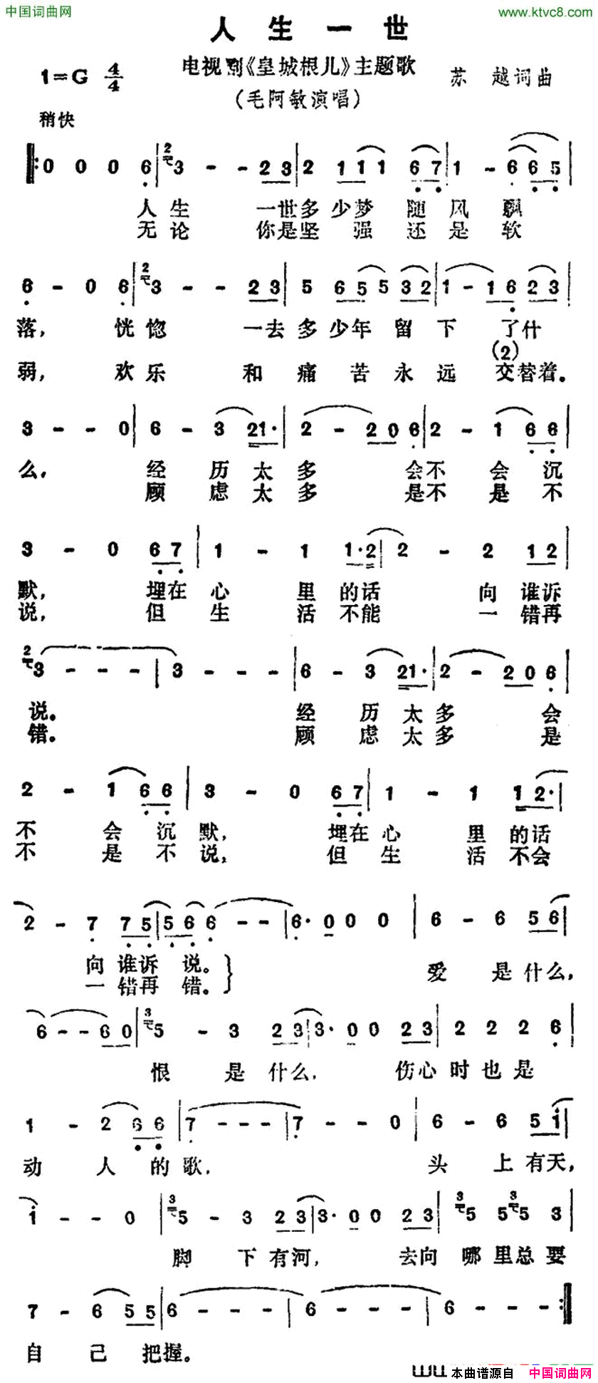 人生一世电视剧_皇城根儿_主题歌简谱