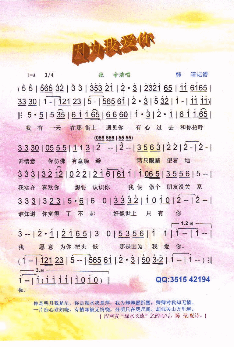 因为我爱你【彩谱】简谱_张帝演唱