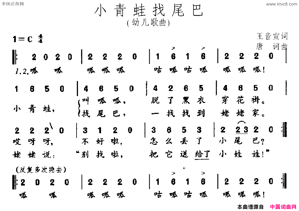 小青蛙找尾巴王音宣词唐诃曲小青蛙找尾巴王音宣词_唐诃曲简谱