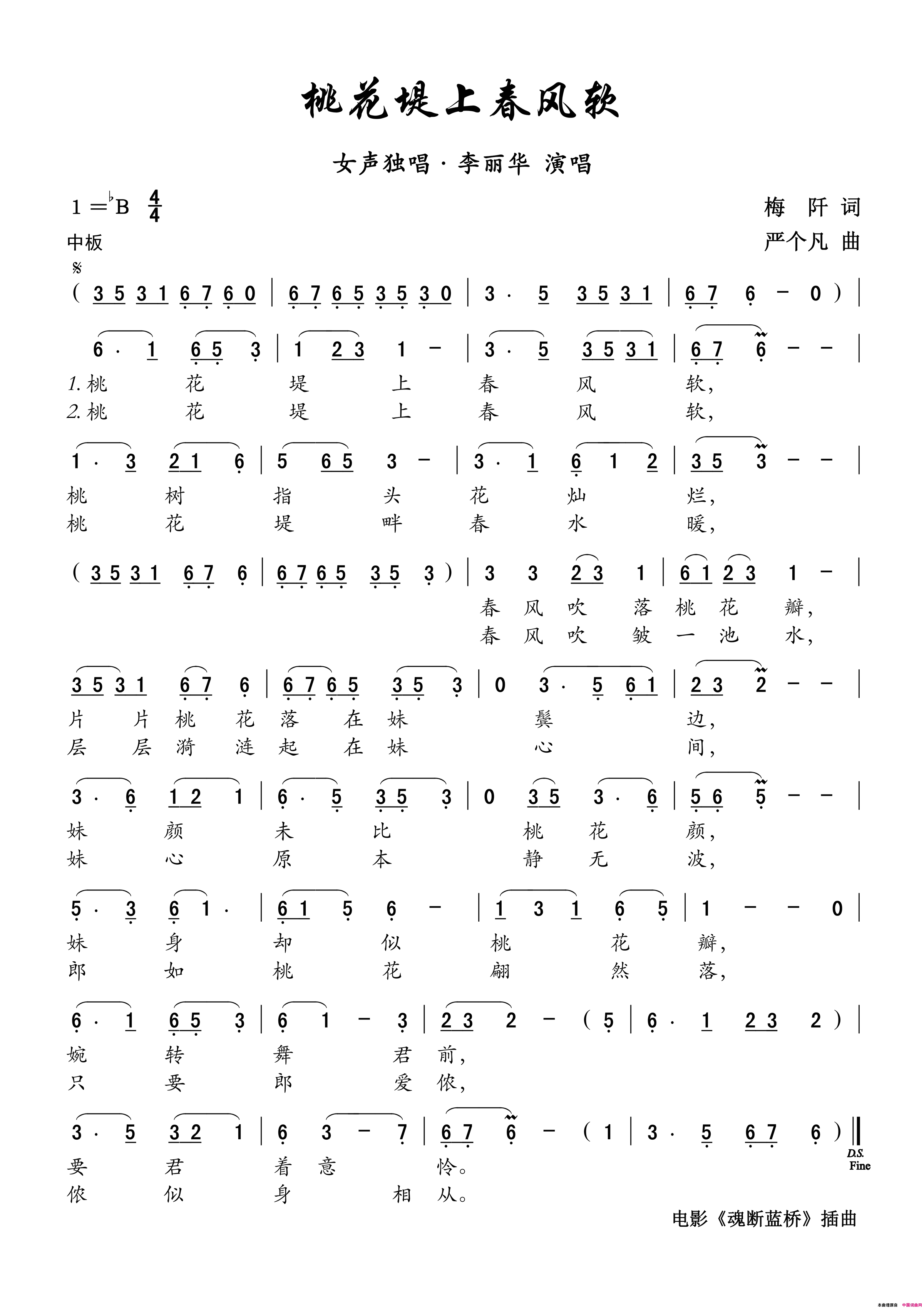 桃花堤上春风软电影_魂断蓝桥_插曲——女声独唱简谱_李丽华演唱_梅阡/严个凡词曲